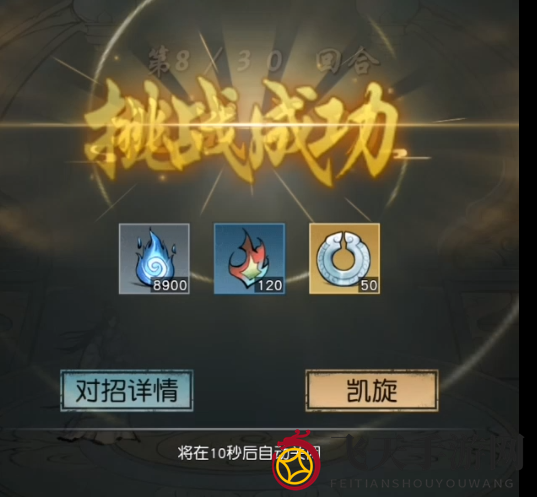 《以仙之名》如意仙君打法攻略