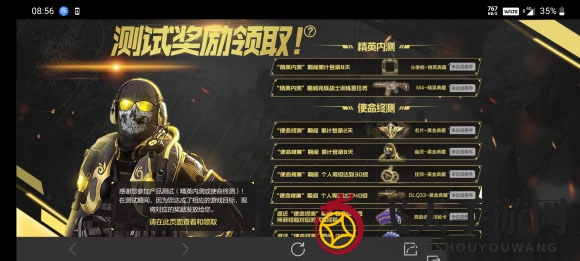 《使命召唤手游》内测返利领取方法介绍