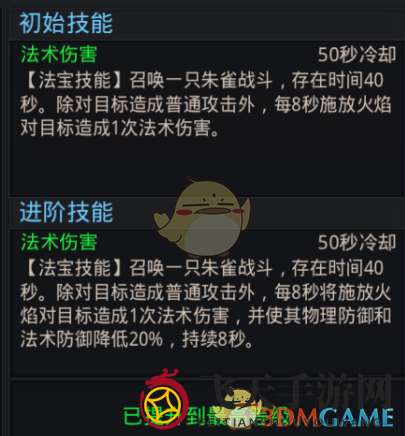 《乱斗西游2》夔革雷音鼓图鉴介绍