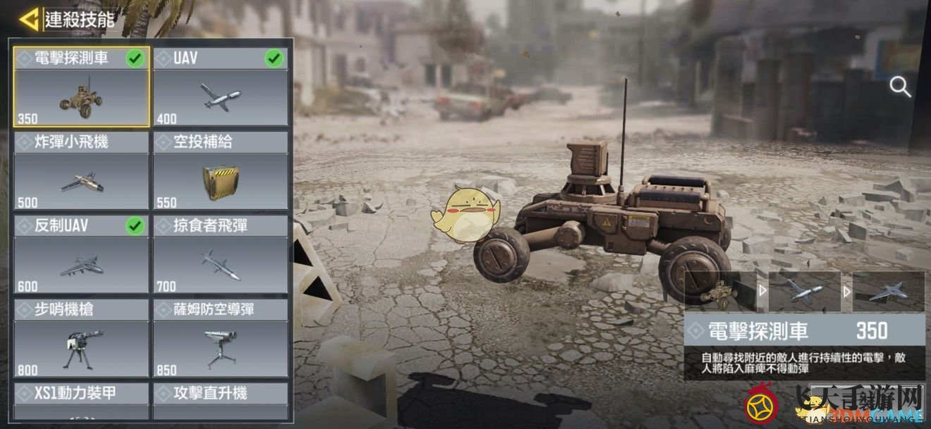 《使命召唤手游》电击探测车获取方法解析