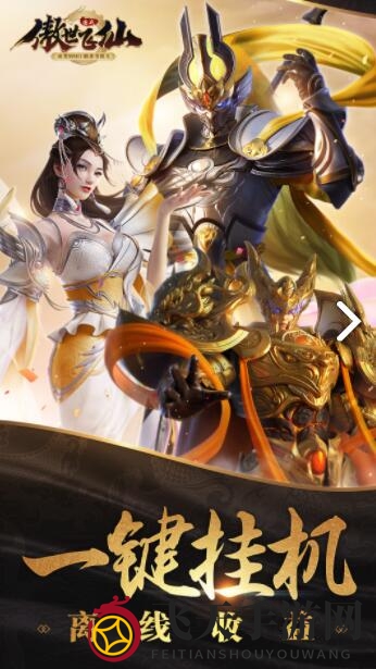 《傲世飞仙》下载秘籍揭秘