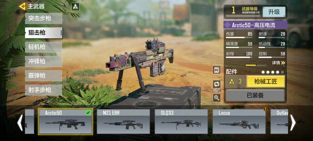 《使命召唤手游》高压电流宝箱皮肤全览