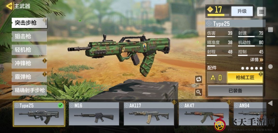 《使命召唤手游》Type25优缺点解析