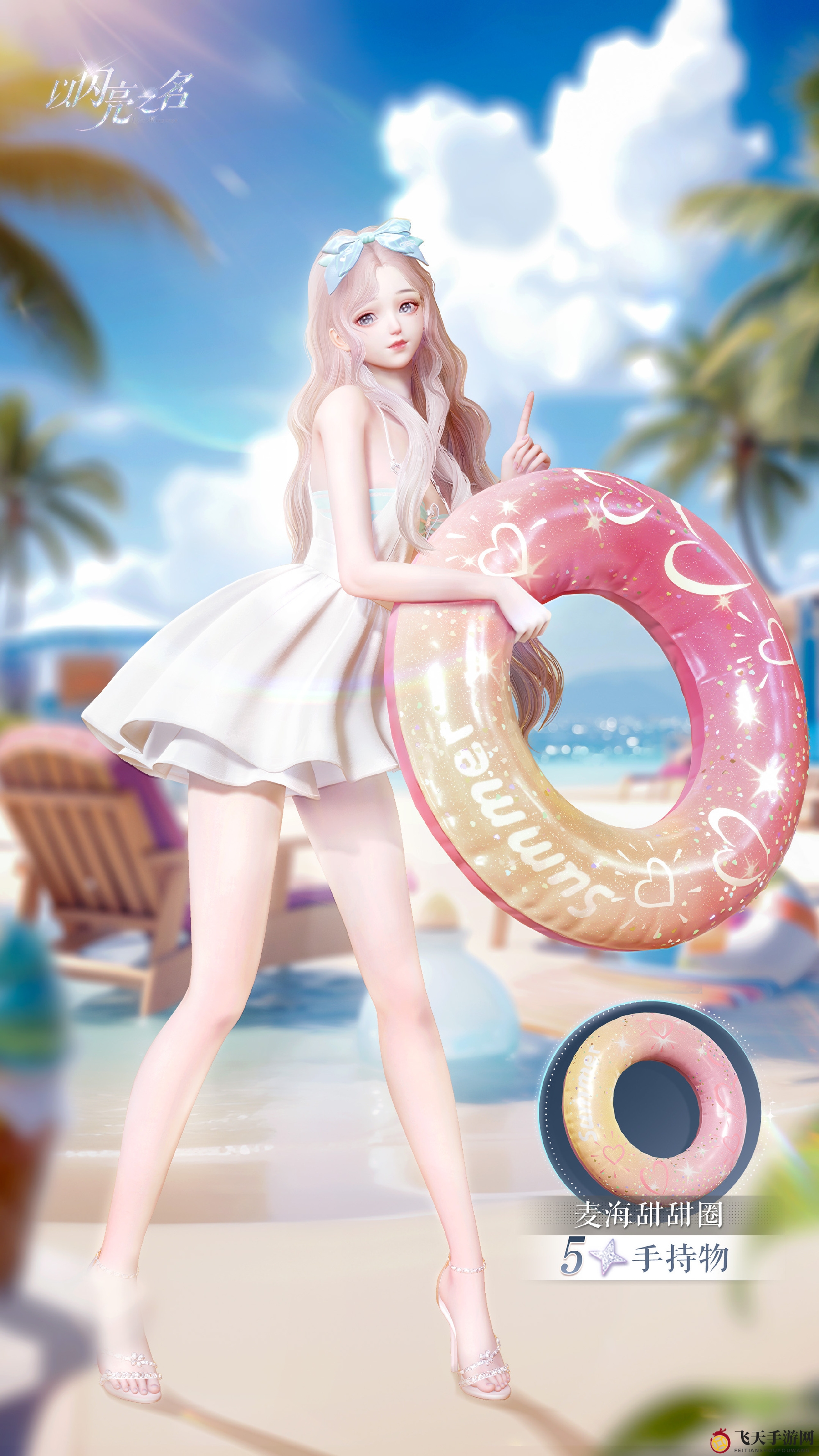 《以闪亮之名》幻海分解商店单品展示