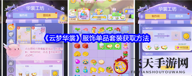 《云梦华裳》揭秘：服饰套装获取秘籍，打造个性华丽形象攻略！