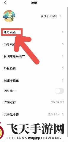 《住小帮》绑定微信账号方法