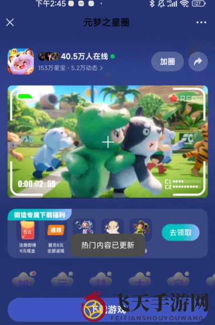 《元梦之星》伊莎贝尔获取秘籍