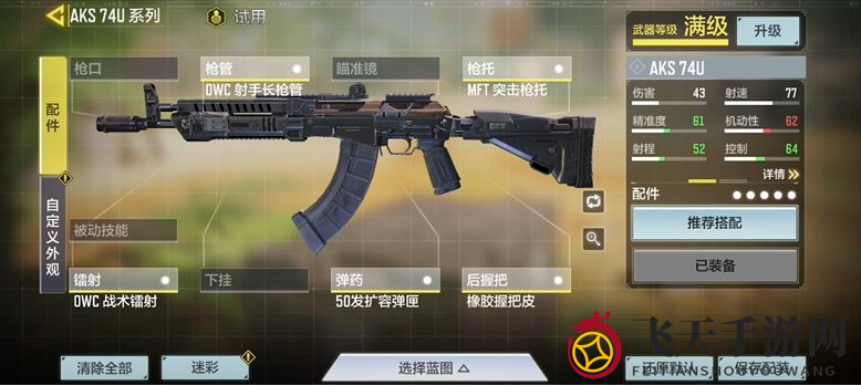 《使命召唤手游》AKS74U玩法攻略