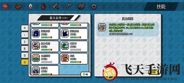 《像素冒险世界》蓝炎加点装备推荐攻略