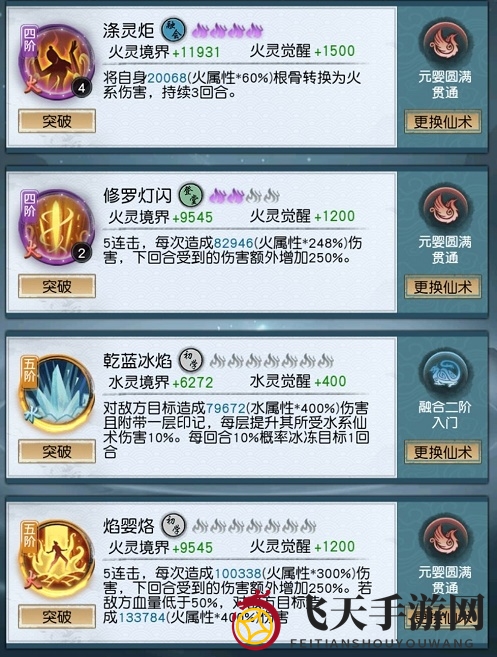 《以仙之名》土熊挑战攻略