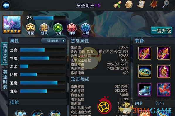 《乱斗西游2》至圣明王实战解析