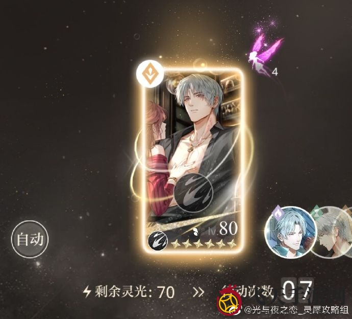 《光与夜之恋》烁光祈愿技能详解