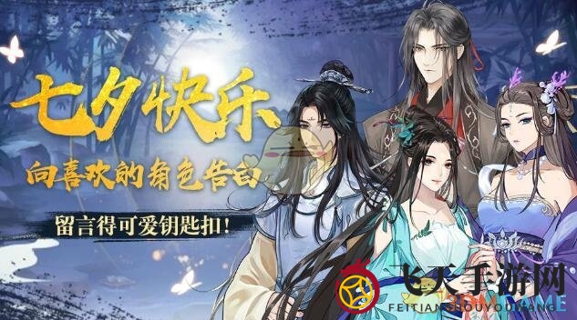 《以仙之名》Q版钥匙扣参与指引