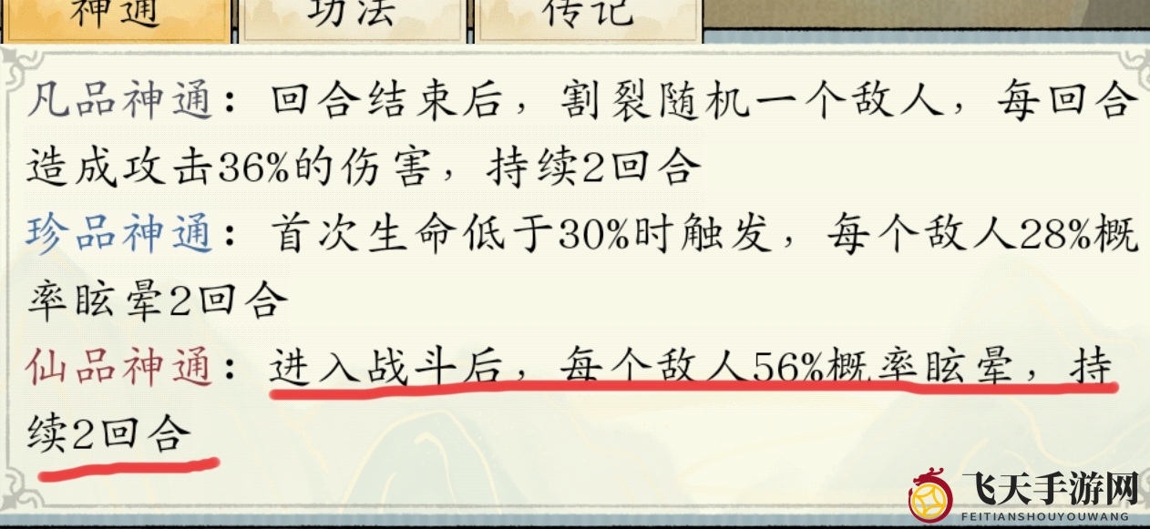 《修真江湖2》镇魂塔攻略