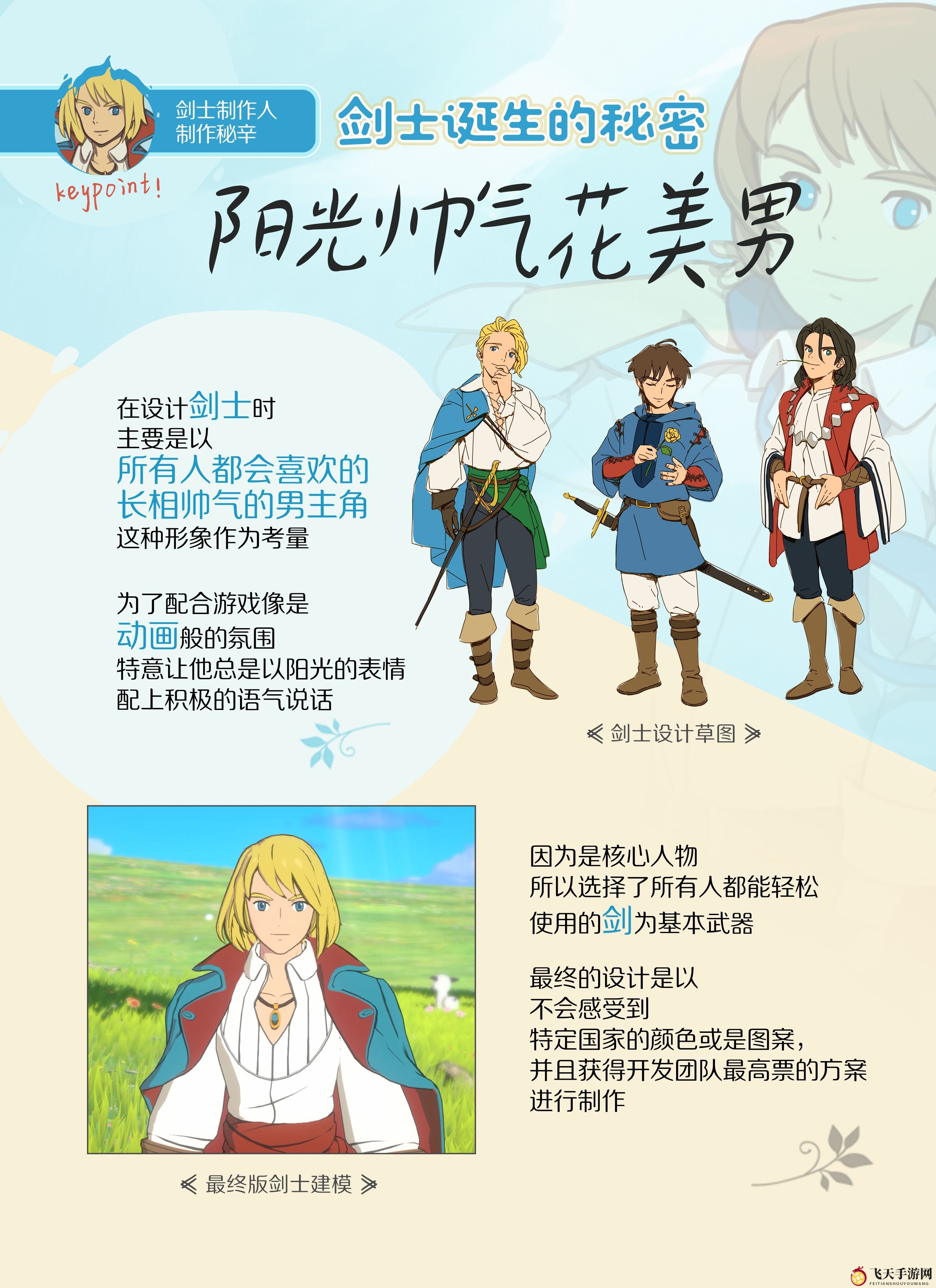 《二之国：交错世界》剑士之谜：二之国中的神秘美男子！