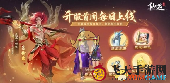 《仙遇》公测福利汇总