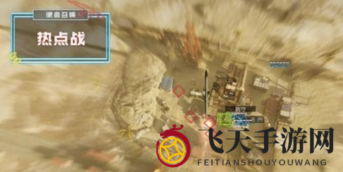 《使命召唤手游》热点战模式玩法介绍
