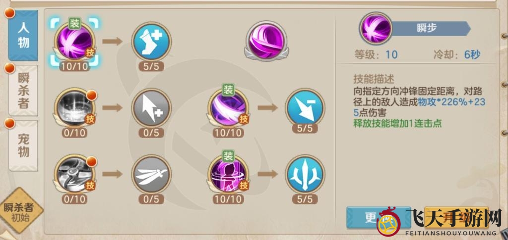 《云上城之歌》瞬杀者加点攻略