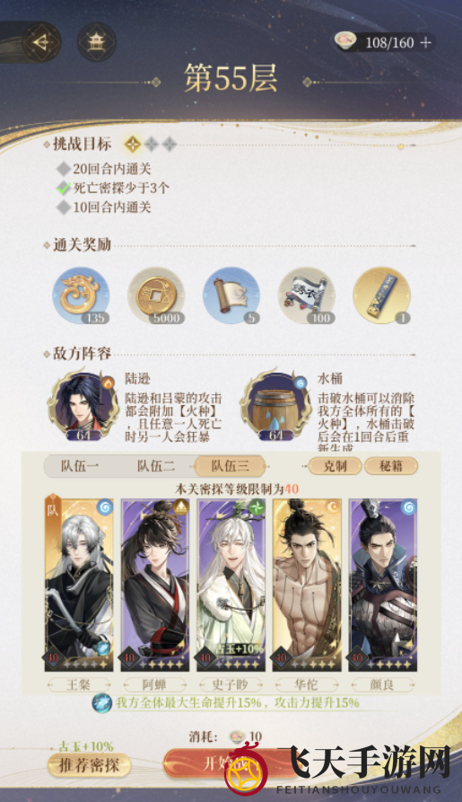 《代号鸢》地宫55层通关思路