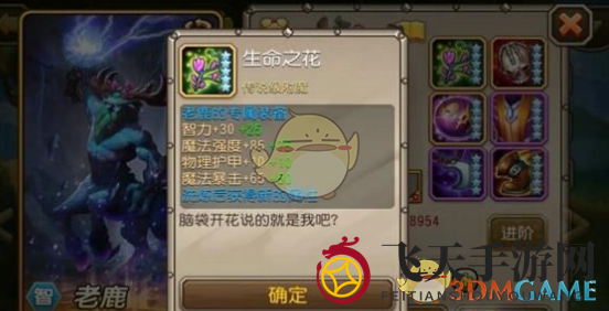 《刀塔传奇》老鹿觉醒装备展示