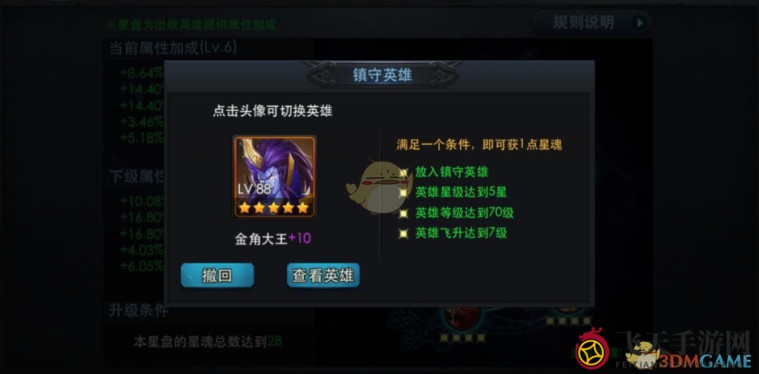 《乱斗西游2》星盘英雄条件