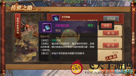 《传奇世界3D》手游技能书获取秘籍