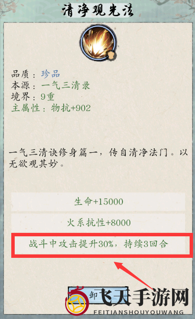 《修真江湖2》大乘后技能推荐