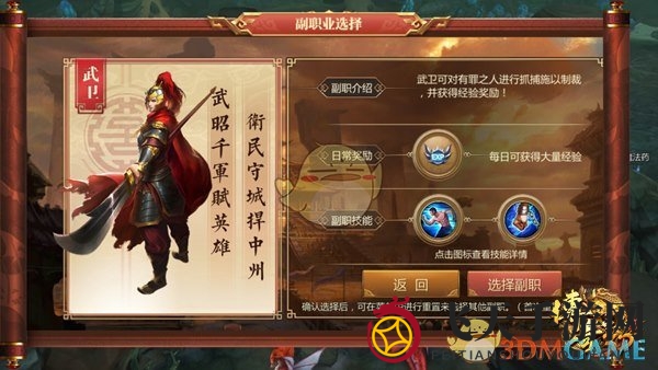 《传奇世界3D》揭秘：武卫副职业，红名战场独领风骚