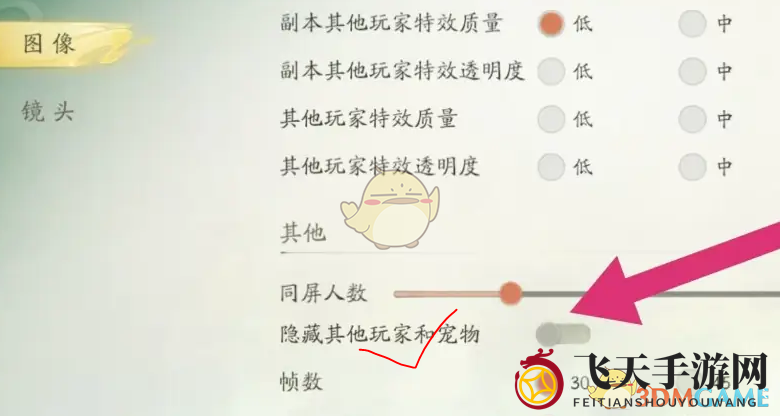 《仙剑世界》隐藏其他玩家方法