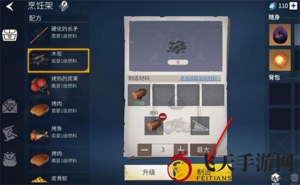 《冰原守卫者》制造木炭