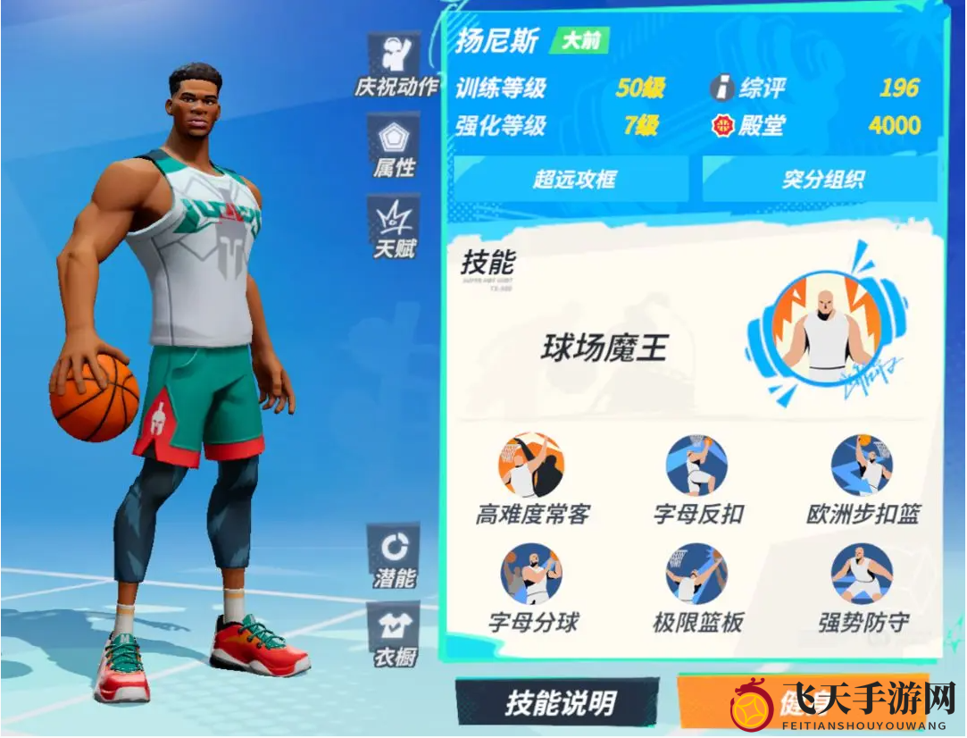 《全明星街球派对》字母哥技能解析图