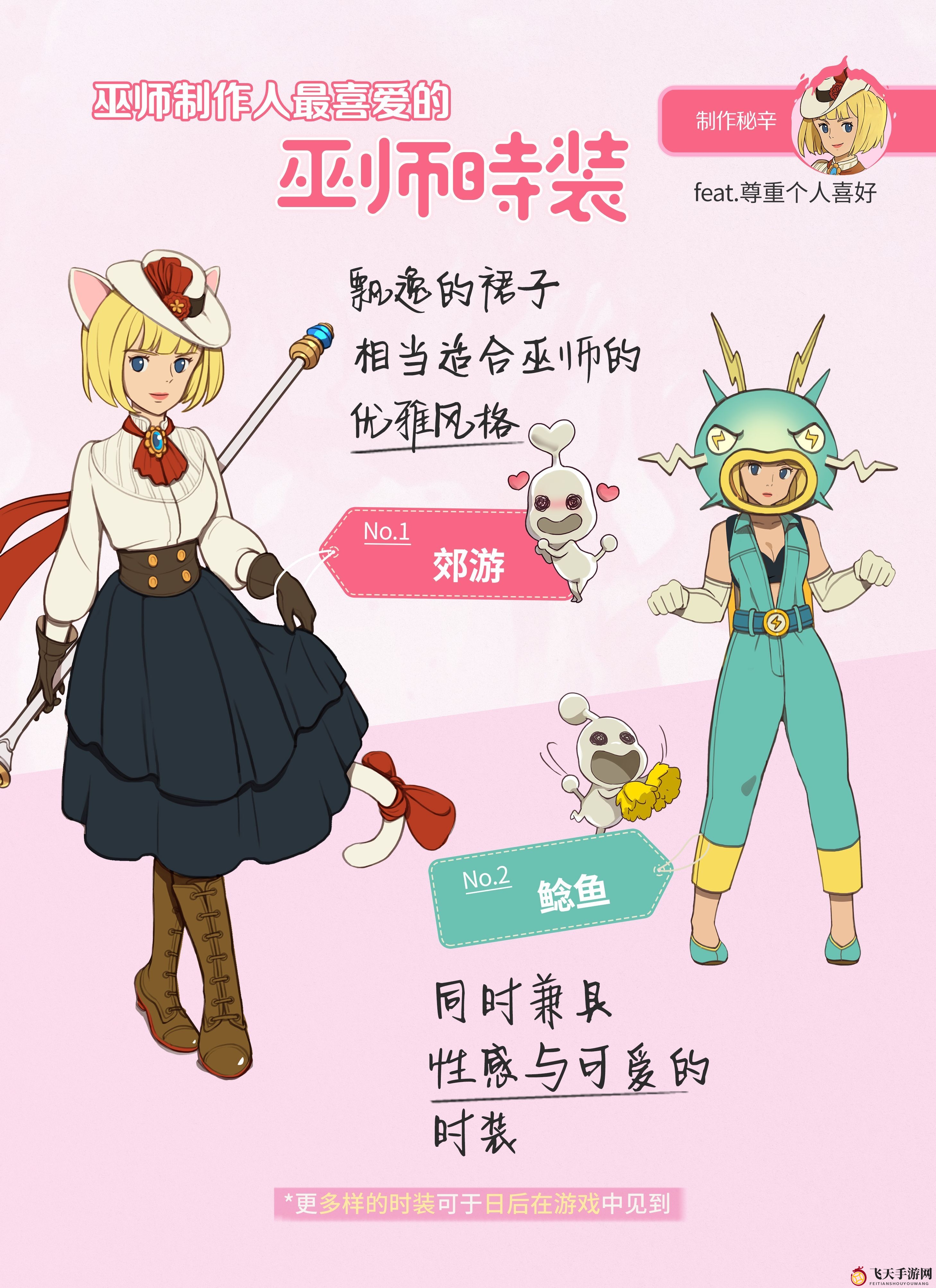 《二之国：交错世界》巫师揭秘：最高冷小魔女的神秘面纱