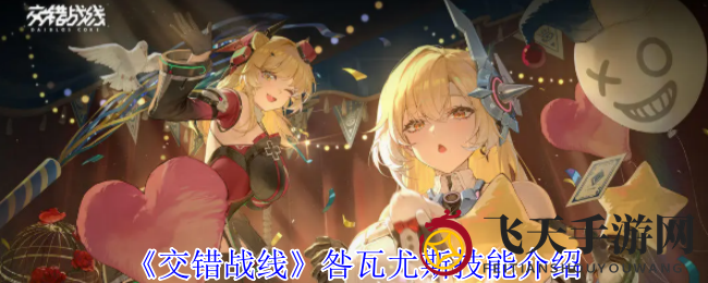 《交错战线》咎瓦尤斯：星际领航者技能全面解析，揭秘战斗奥秘