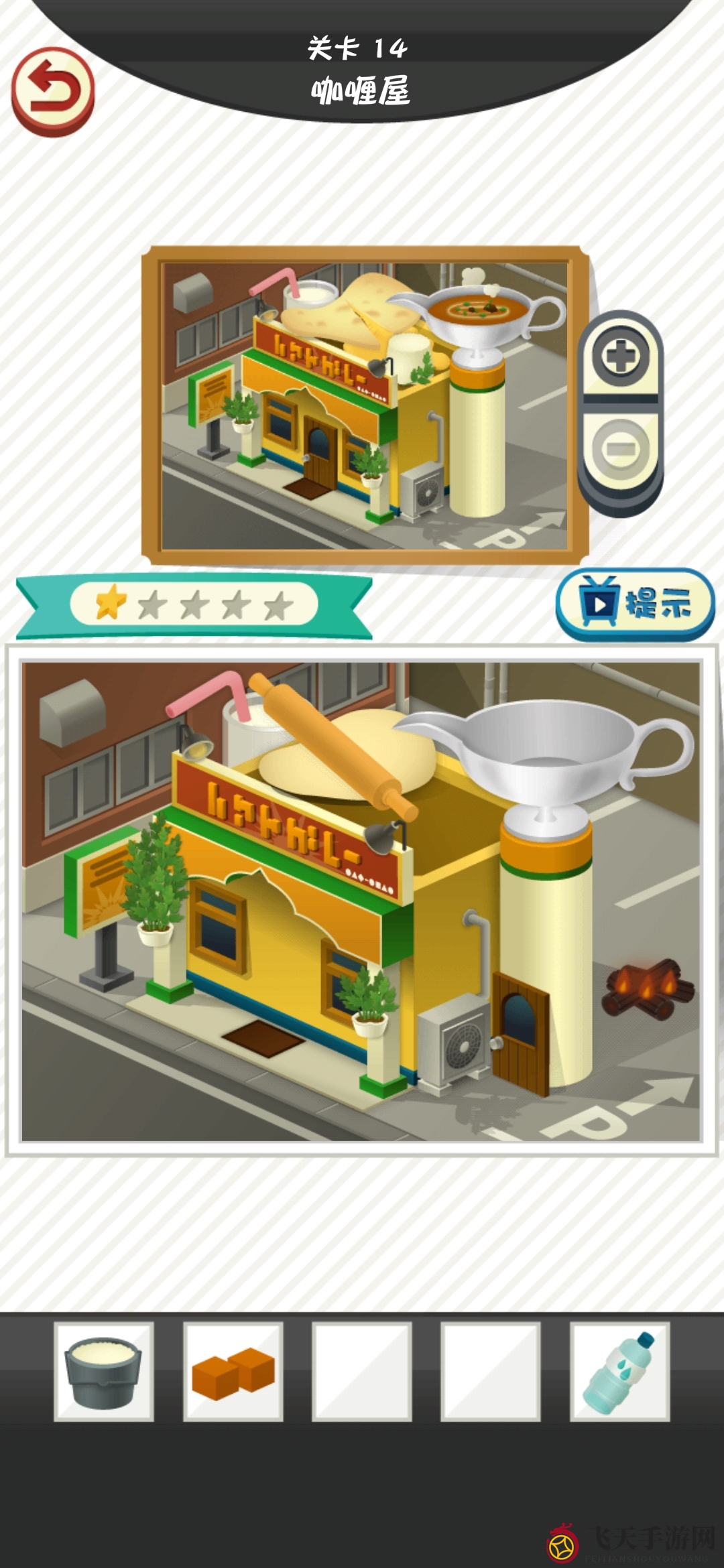 《修复大师》第14关“咖喱屋”攻略图解