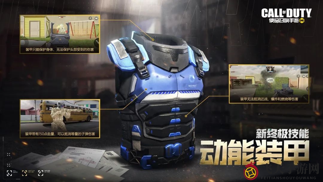 《使命召唤手游》动能装甲使用技巧大揭秘