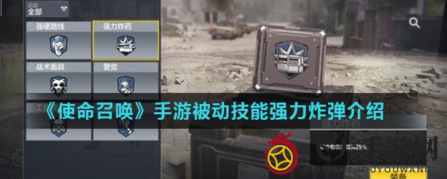 《使命召唤手游》炸弹大师技能揭秘：神秘武器助你战场制胜