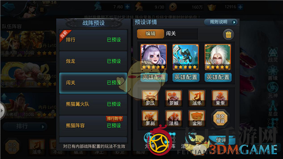 《乱斗西游2》水猿大圣三星图文攻略