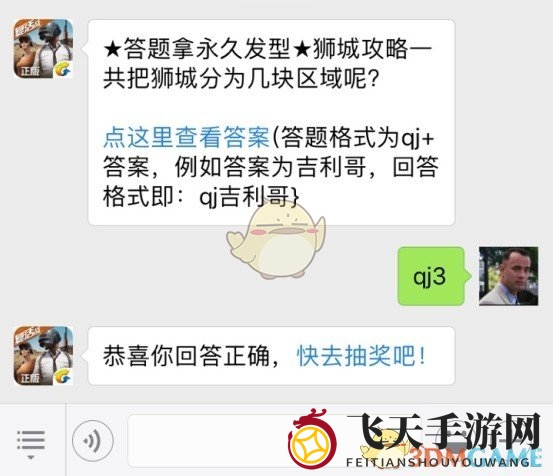 《全军出击》揭秘狮城战区布局，答题挑战赢永久发型！