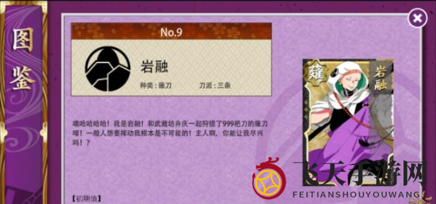 《刀剑乱舞》岩融神秘力量揭秘：揭秘顶尖刀剑之魂