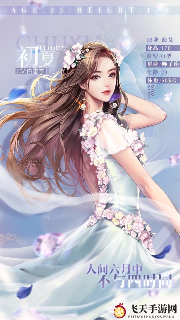 《代号经纪人》初夏资料图鉴