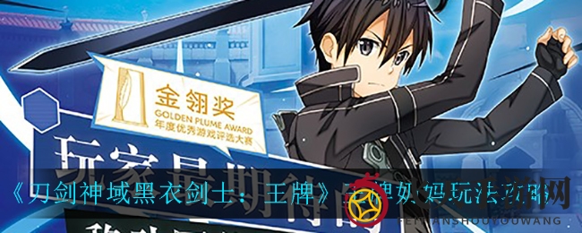 《刀剑神域黑衣剑士》奶妈进阶指南：解锁最强辅助技能，畅享游戏巅峰之旅