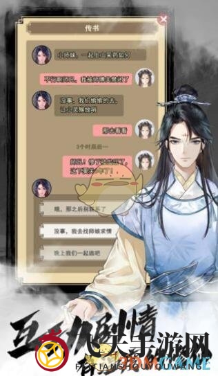 《以仙之名》预约下载地址分享