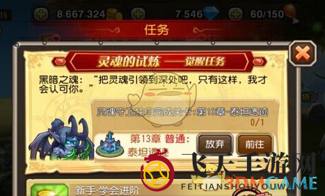 《刀塔传奇》灵魂守卫觉醒任务详览