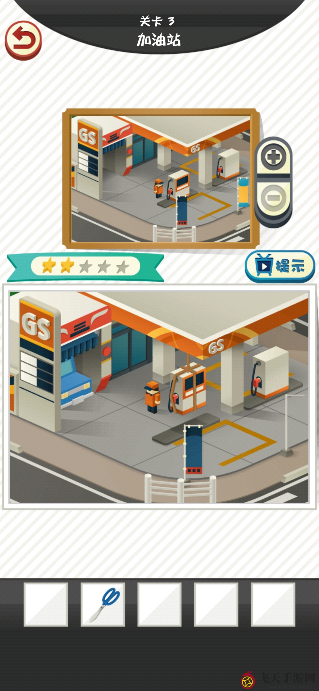 《修复大师》第3关加油站图文详解
