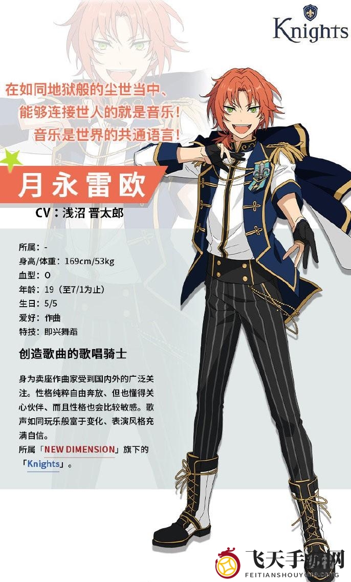 《偶像梦幻祭2》揭秘：天才作曲家月永雷欧，歌唱骑士魅力全解析