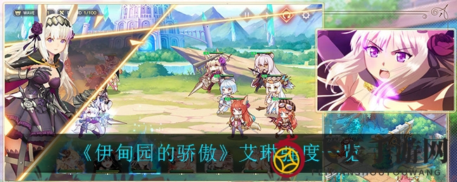 《伊甸园骄傲》艾琳技能全面揭秘：团队核心，实力偶像攻略攻略大放送