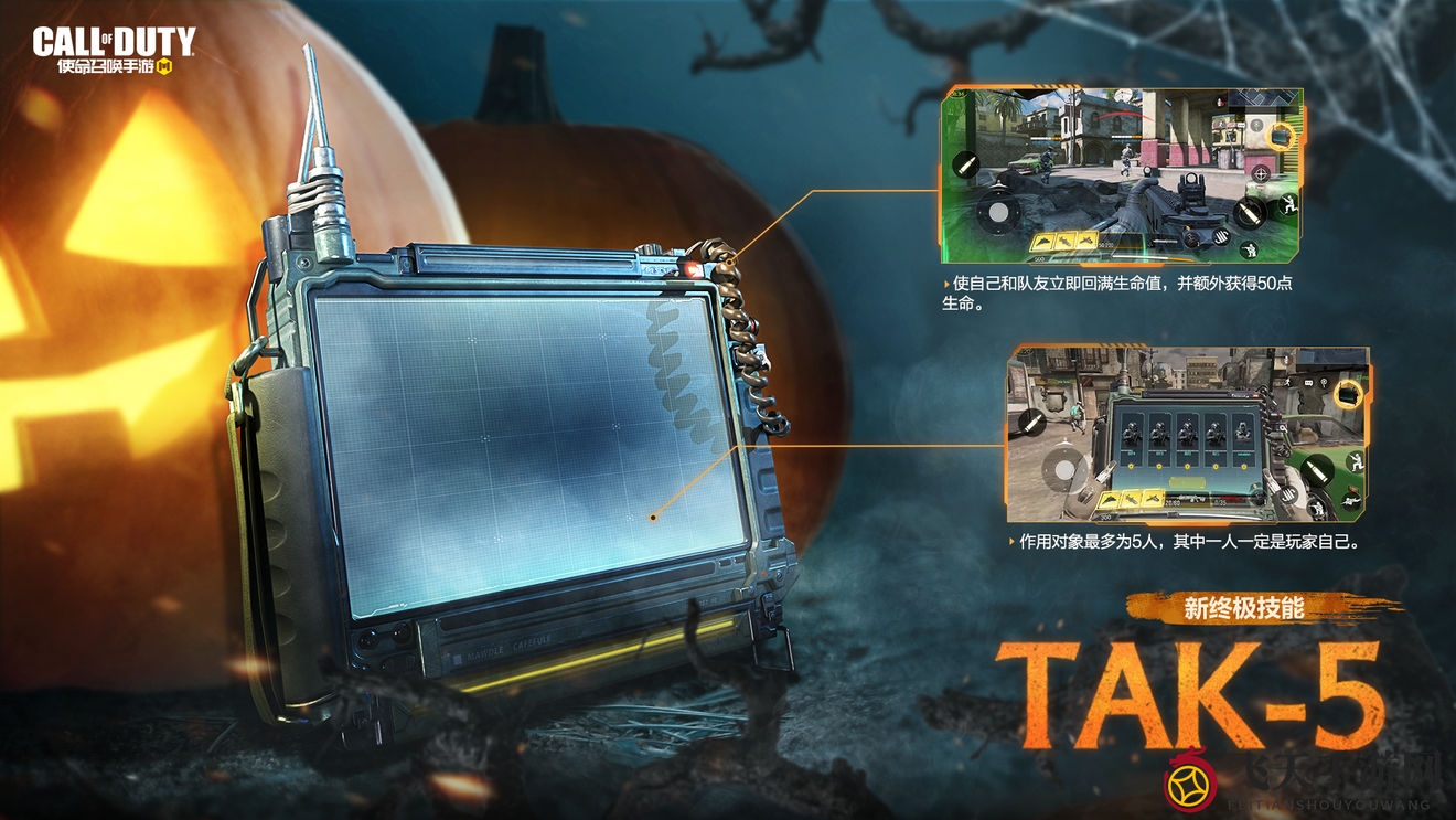 《使命召唤手游》终极技能TAK-5详解