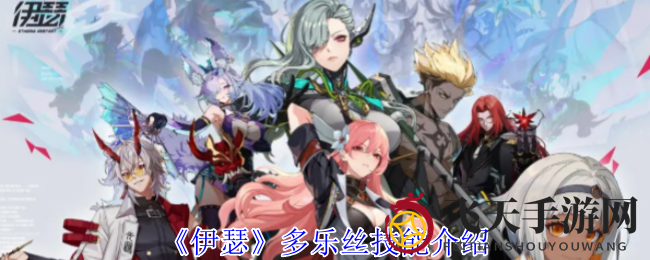 《伊瑟》奇遇记：揭秘多乐丝魔法宝盒，探秘异格者成长之路