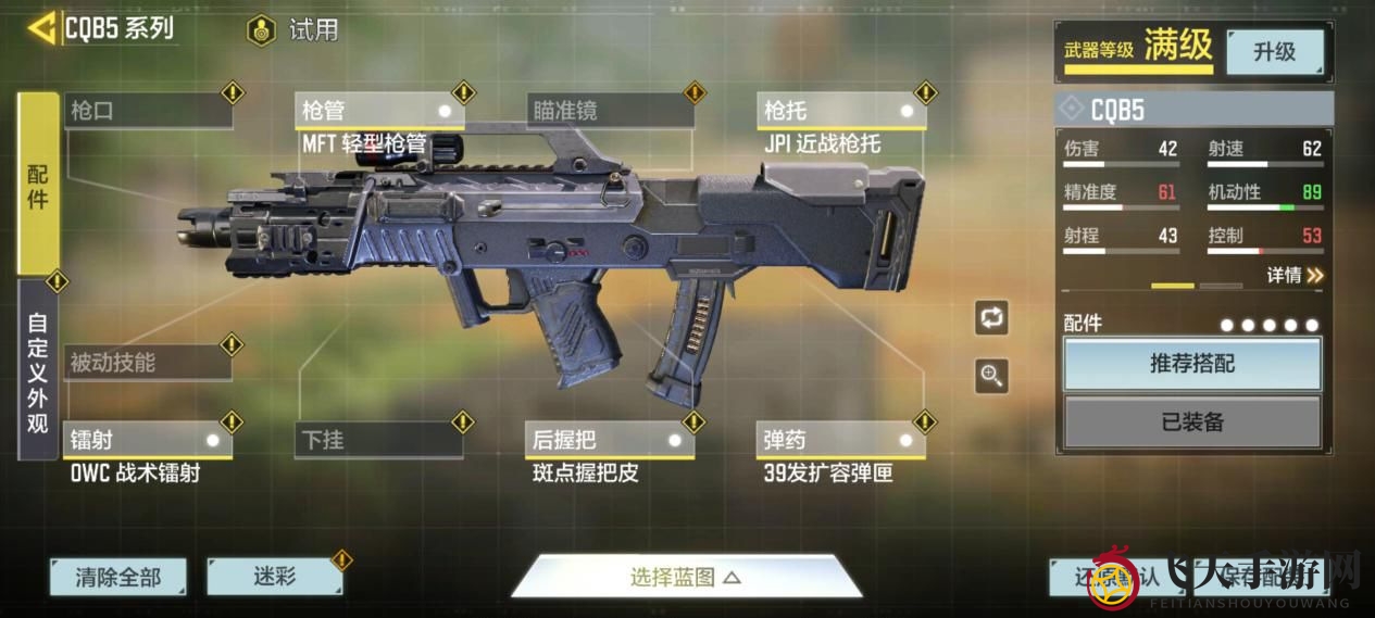 《使命召唤手游》CQB5配件搭配推荐