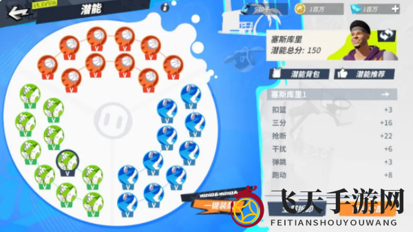 《全明星街球派对手游》塞斯库里玩法详解